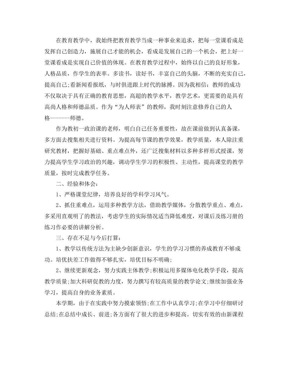 初一年级政治教学工作总结 _第2页