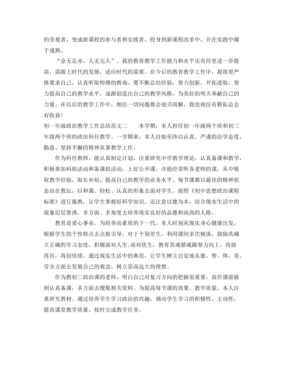 初一年级政治教学工作总结 _第3页
