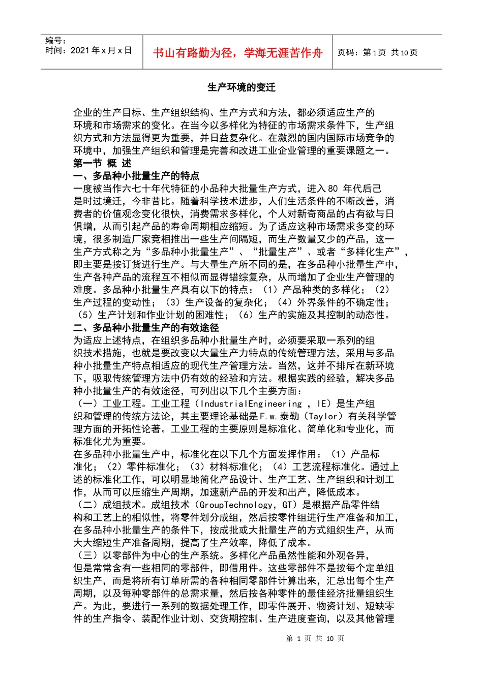 生产环境的变迁_第1页