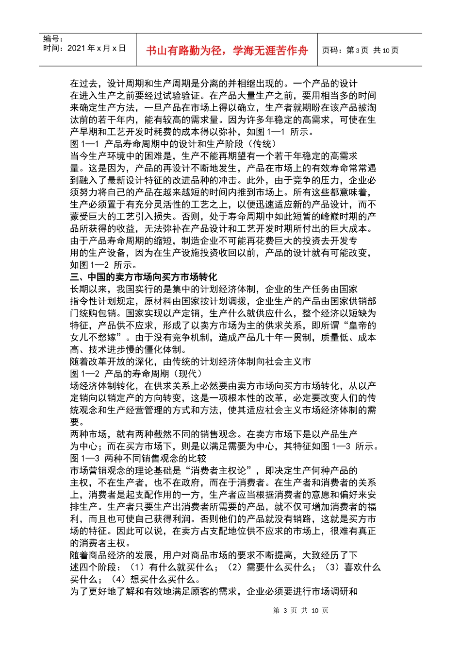 生产环境的变迁_第3页