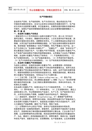 生产环境的变迁