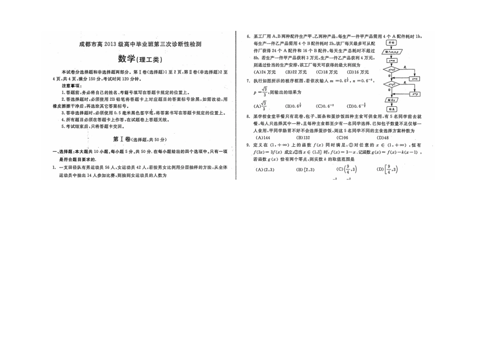 2016届成都三诊理科数学试题及答案都_第1页