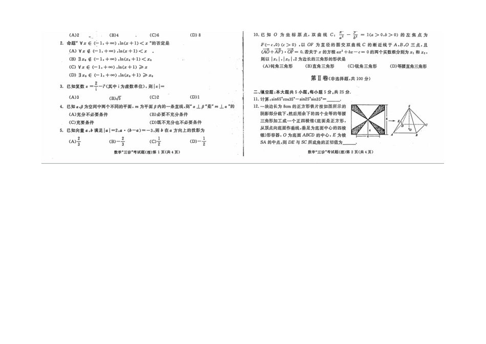 2016届成都三诊理科数学试题及答案都_第2页