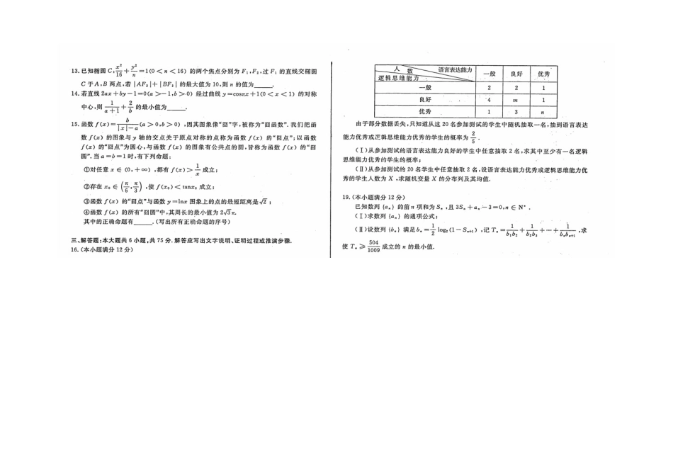 2016届成都三诊理科数学试题及答案都_第3页