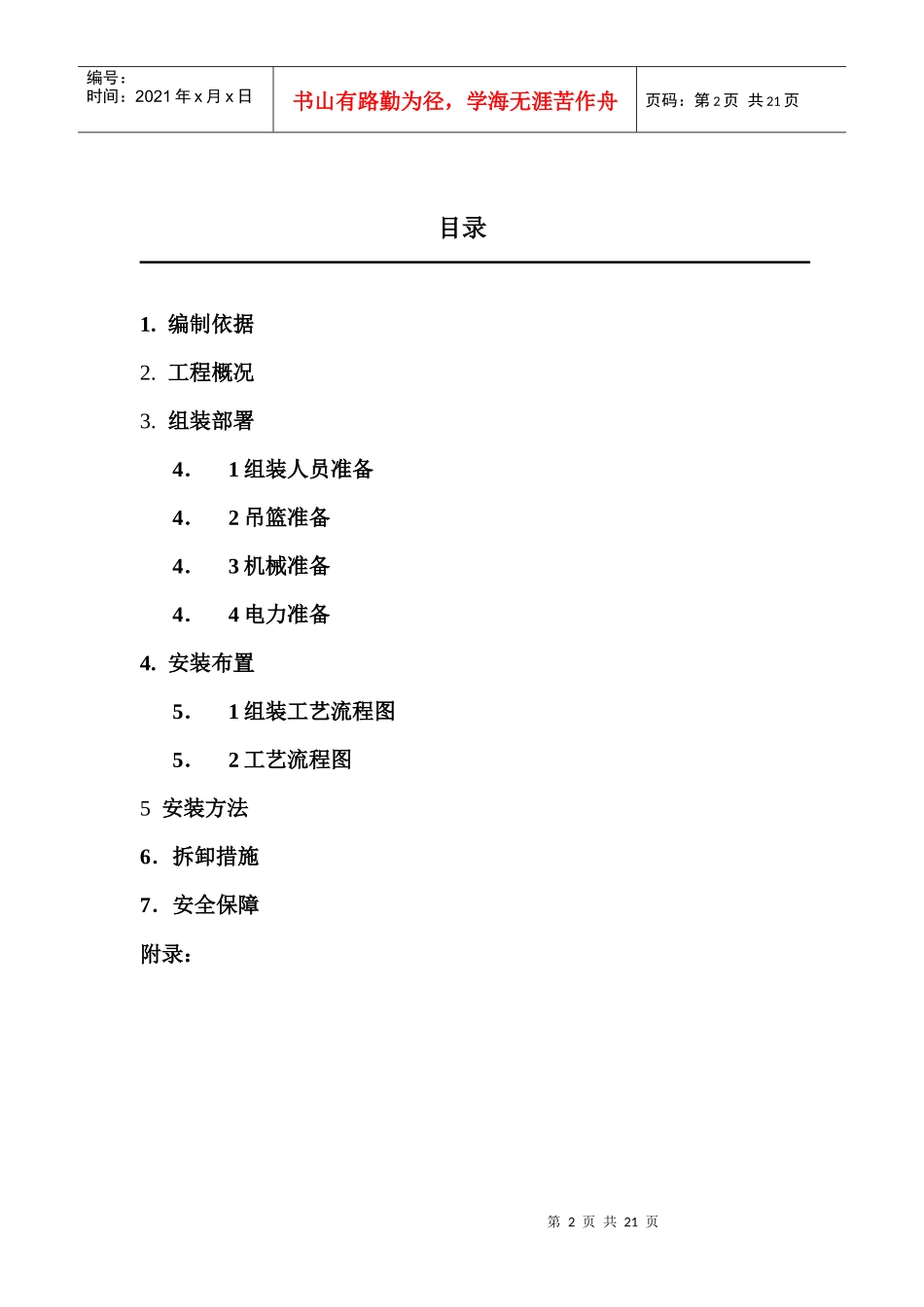 电动吊篮安装方案和外用吊篮安全协议书和吊篮安全技术交底_第2页