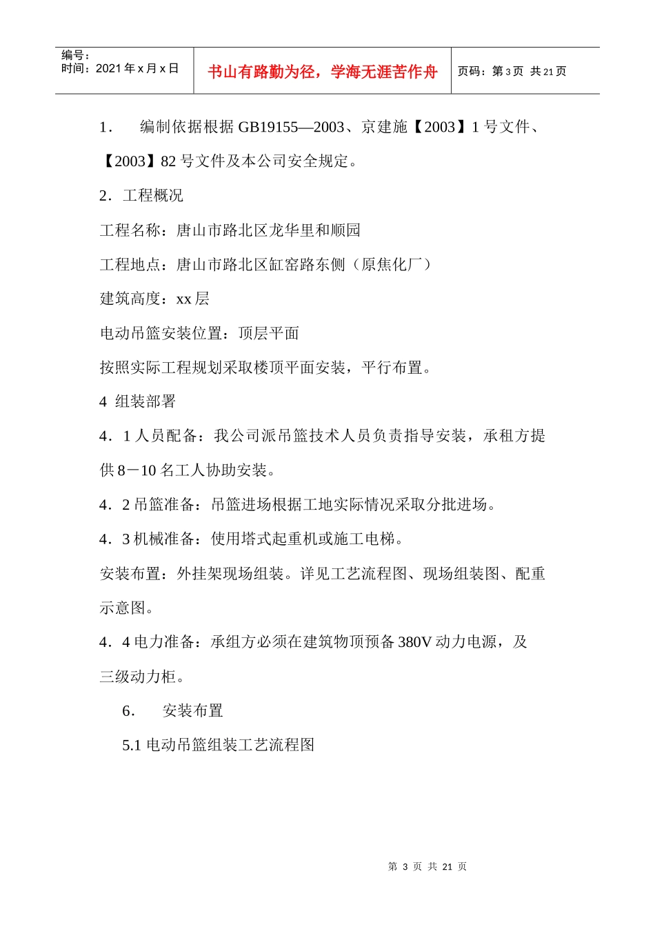 电动吊篮安装方案和外用吊篮安全协议书和吊篮安全技术交底_第3页
