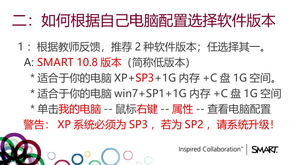 白板的应用说明_第3页