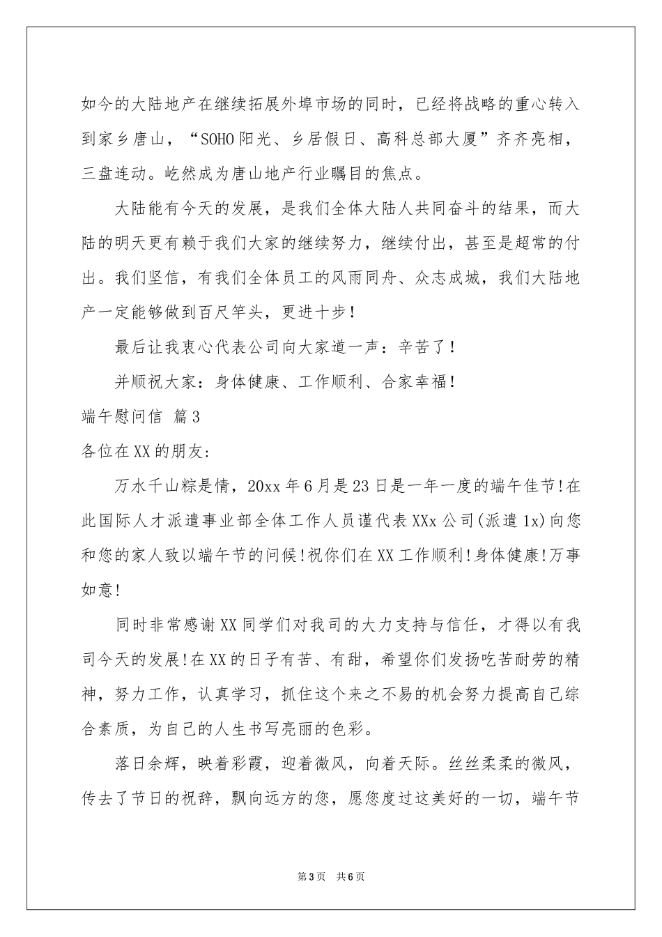 端午慰问信集合六篇_第3页