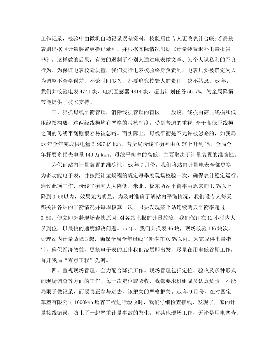 电力助理工程师工作总结范文【三篇】 _第3页