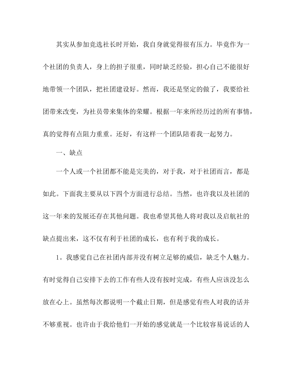 社团个人工作总结 _第2页