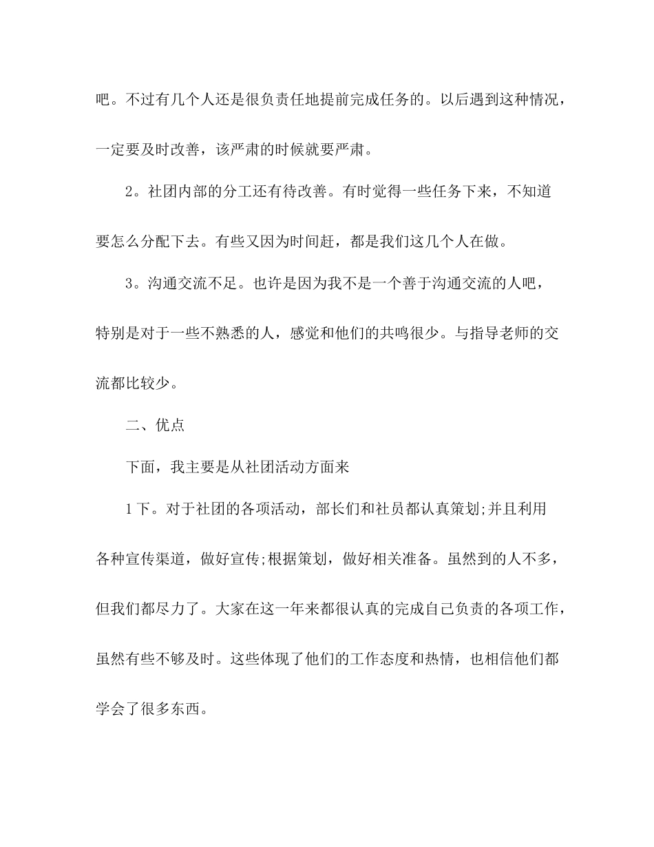 社团个人工作总结 _第3页