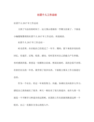 社团个人工作总结 