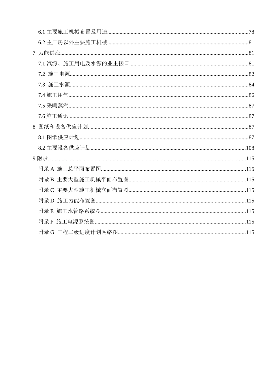 4施工综合进度_第2页