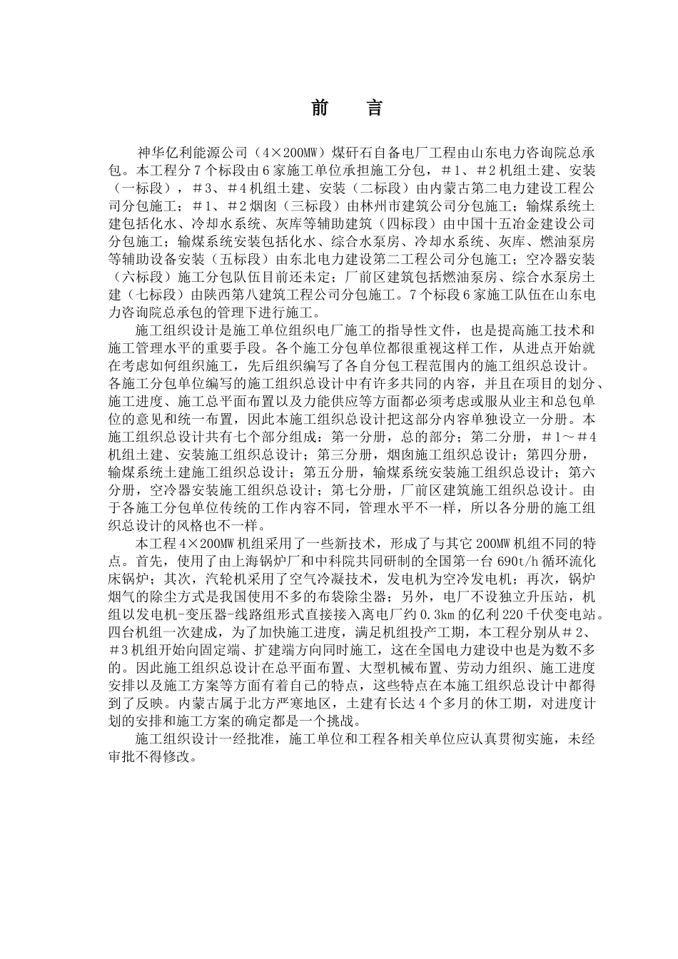 4施工综合进度_第3页