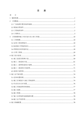 4施工综合进度