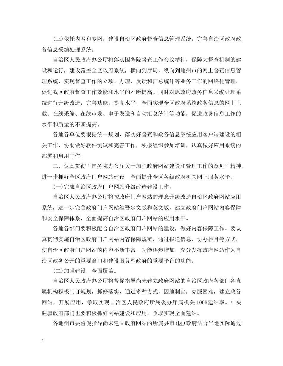 政务工作计划精选【五篇】2 _第2页