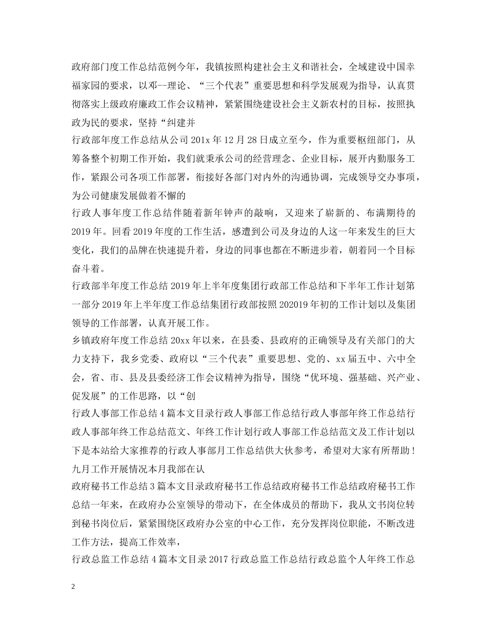 政务工作总结汇总 _第2页
