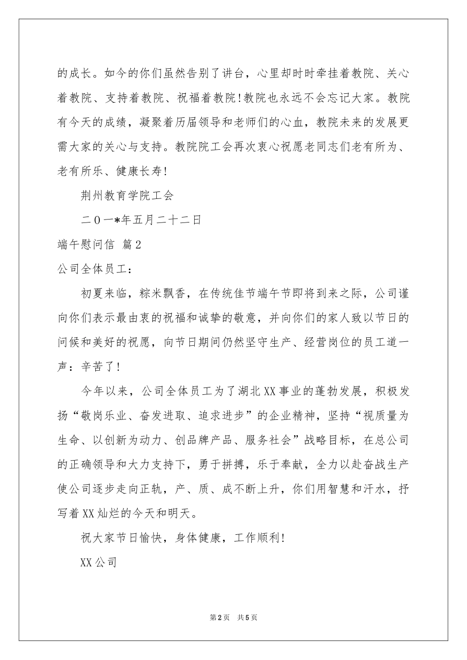 端午慰问信模板5篇_第2页