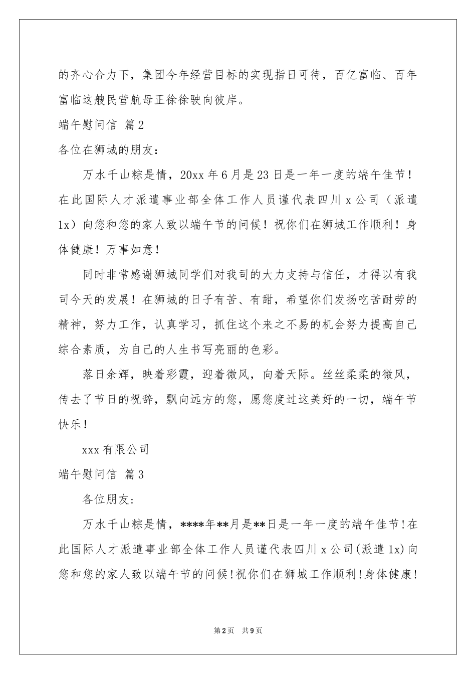 端午慰问信范本10篇_第2页