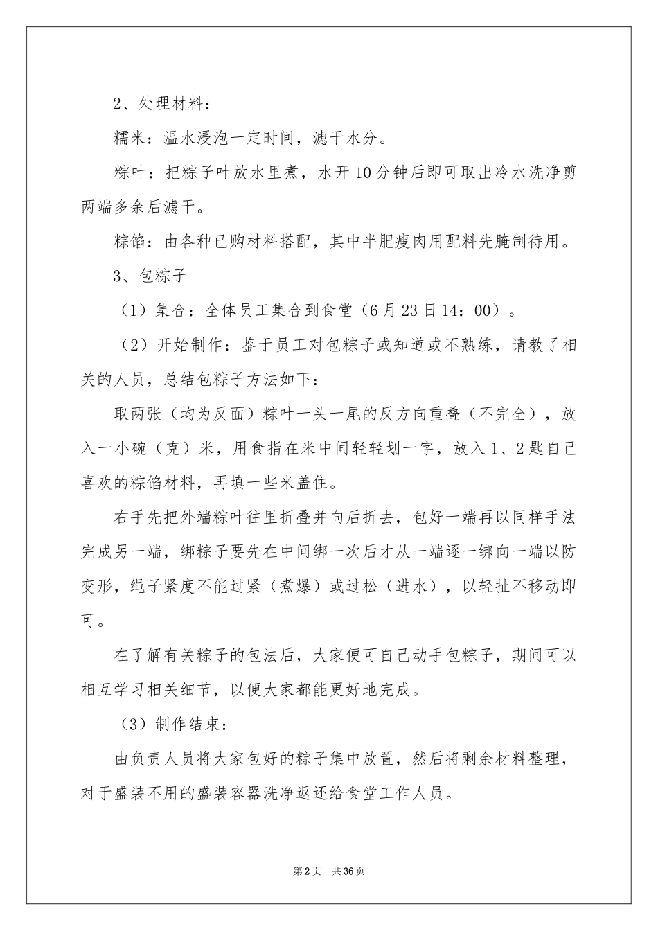 端午包粽子活动策划_第2页