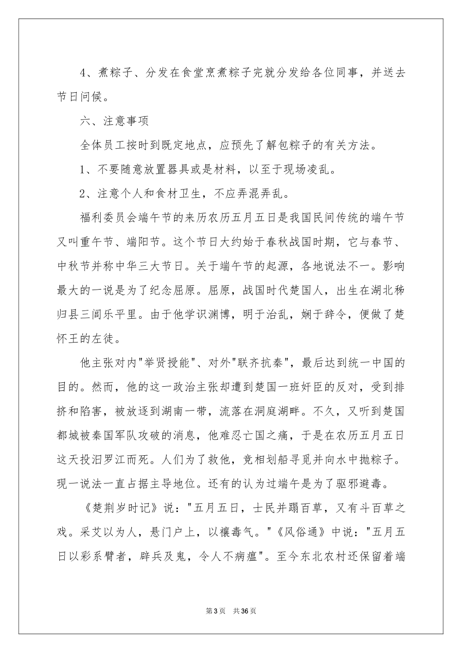 端午包粽子活动策划_第3页
