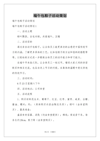 端午包粽子活动策划