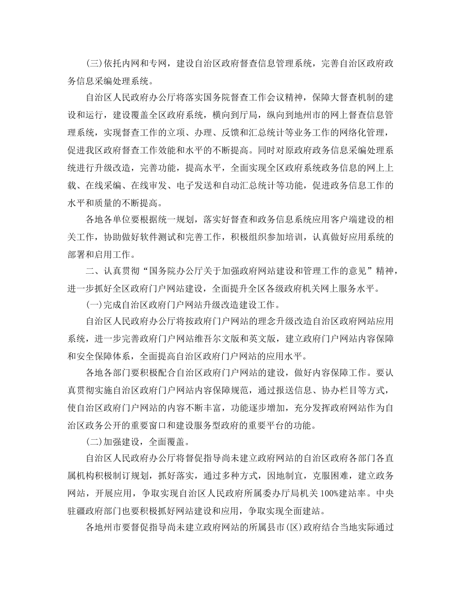 政务工作计划精选【五篇】 _第2页