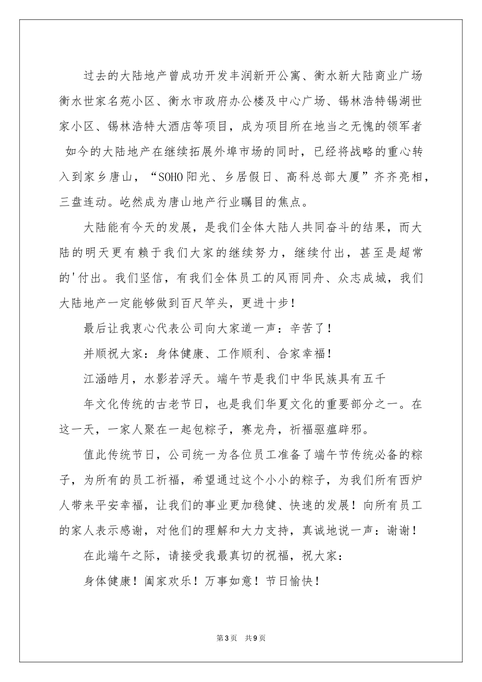 端午慰问信锦集6篇_第3页