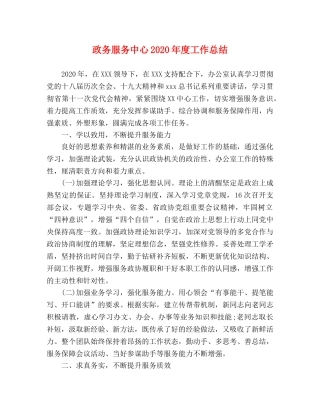 政务服务中心2020年度工作总结 