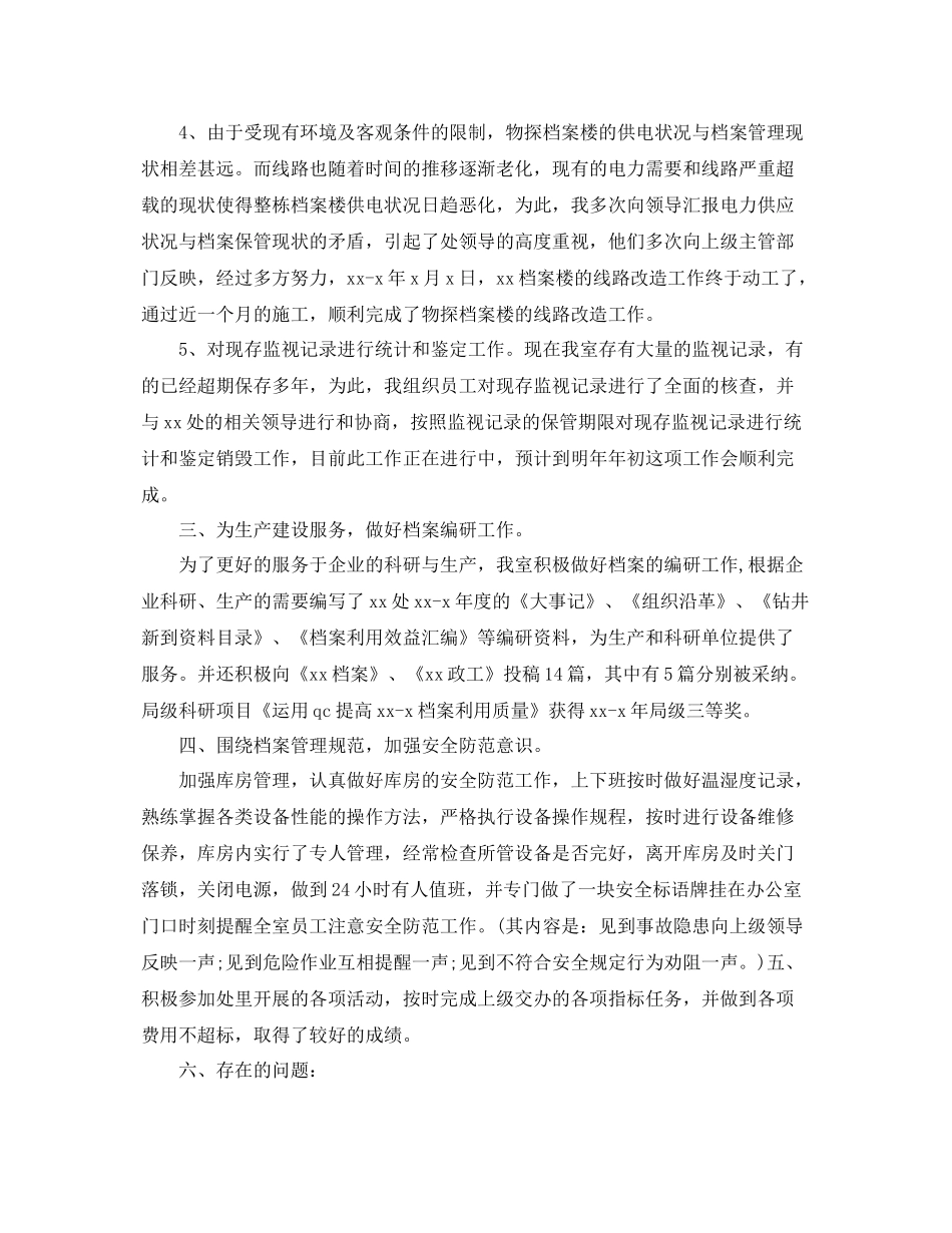 企业培训工作总结结尾 _第2页