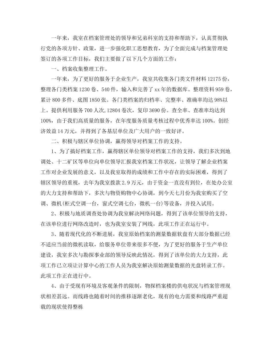 企业培训工作总结结尾 _第3页