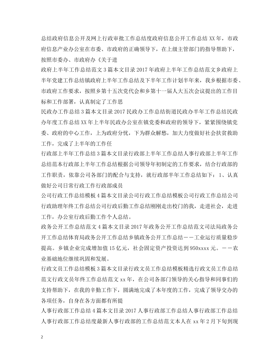 政务工作总结集锦 _第2页