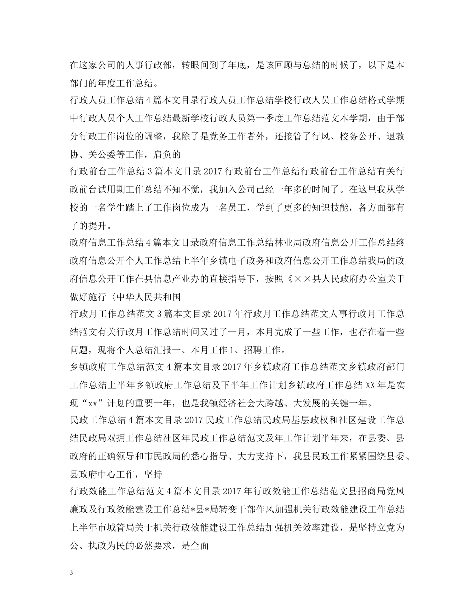 政务工作总结集锦 _第3页