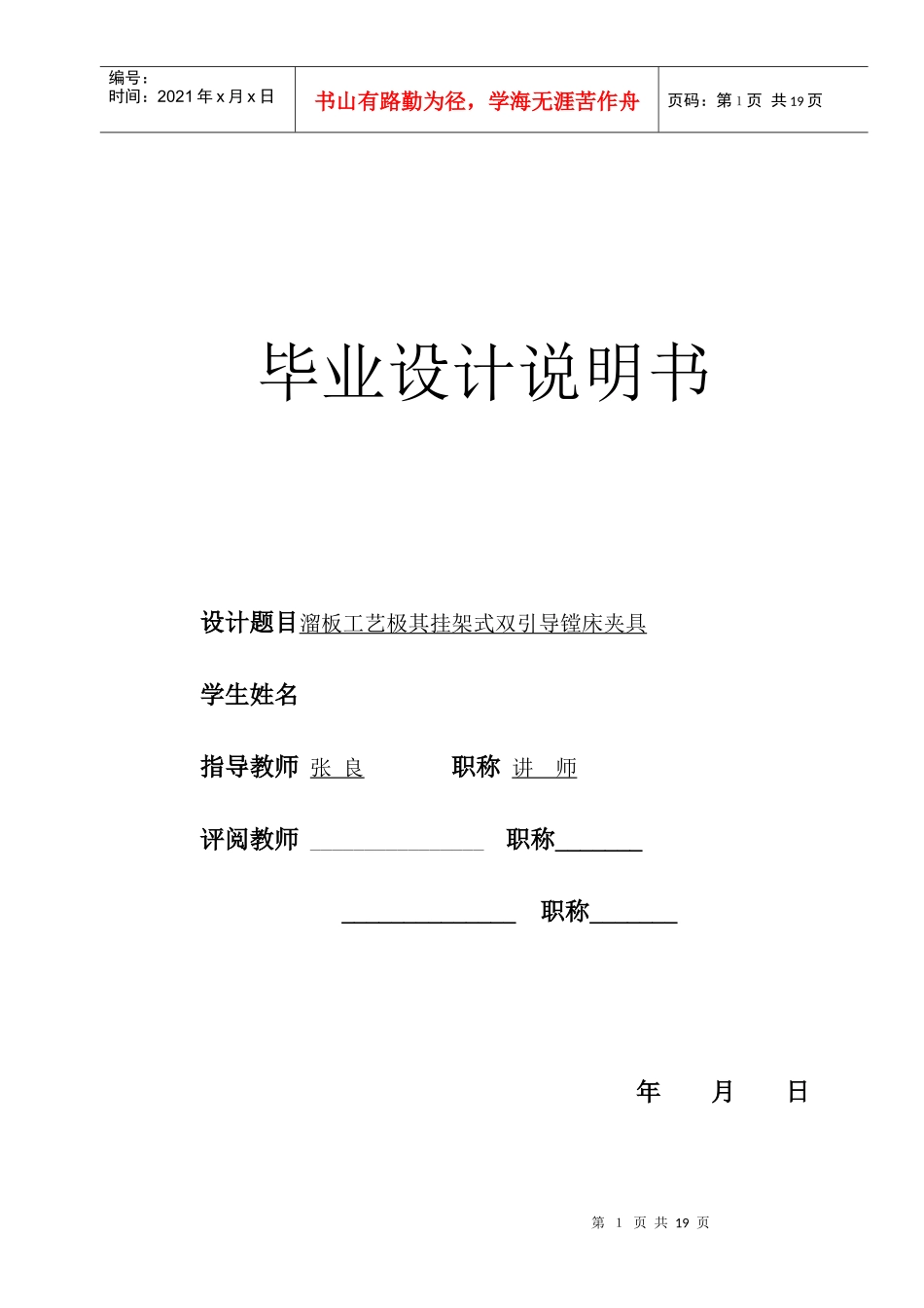 溜板工艺极其挂架式双引导镗床夹具_第1页