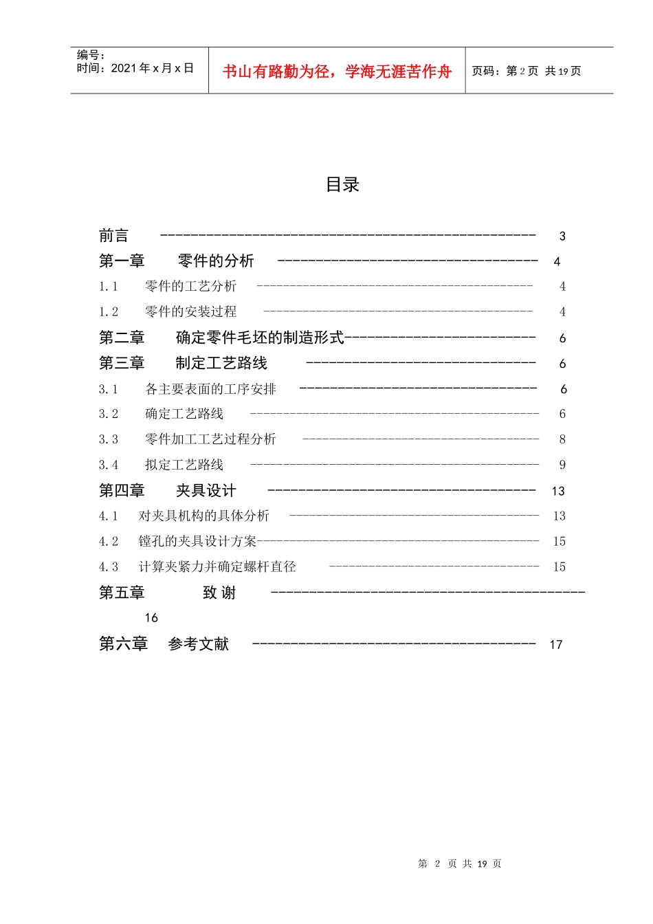 溜板工艺极其挂架式双引导镗床夹具_第2页