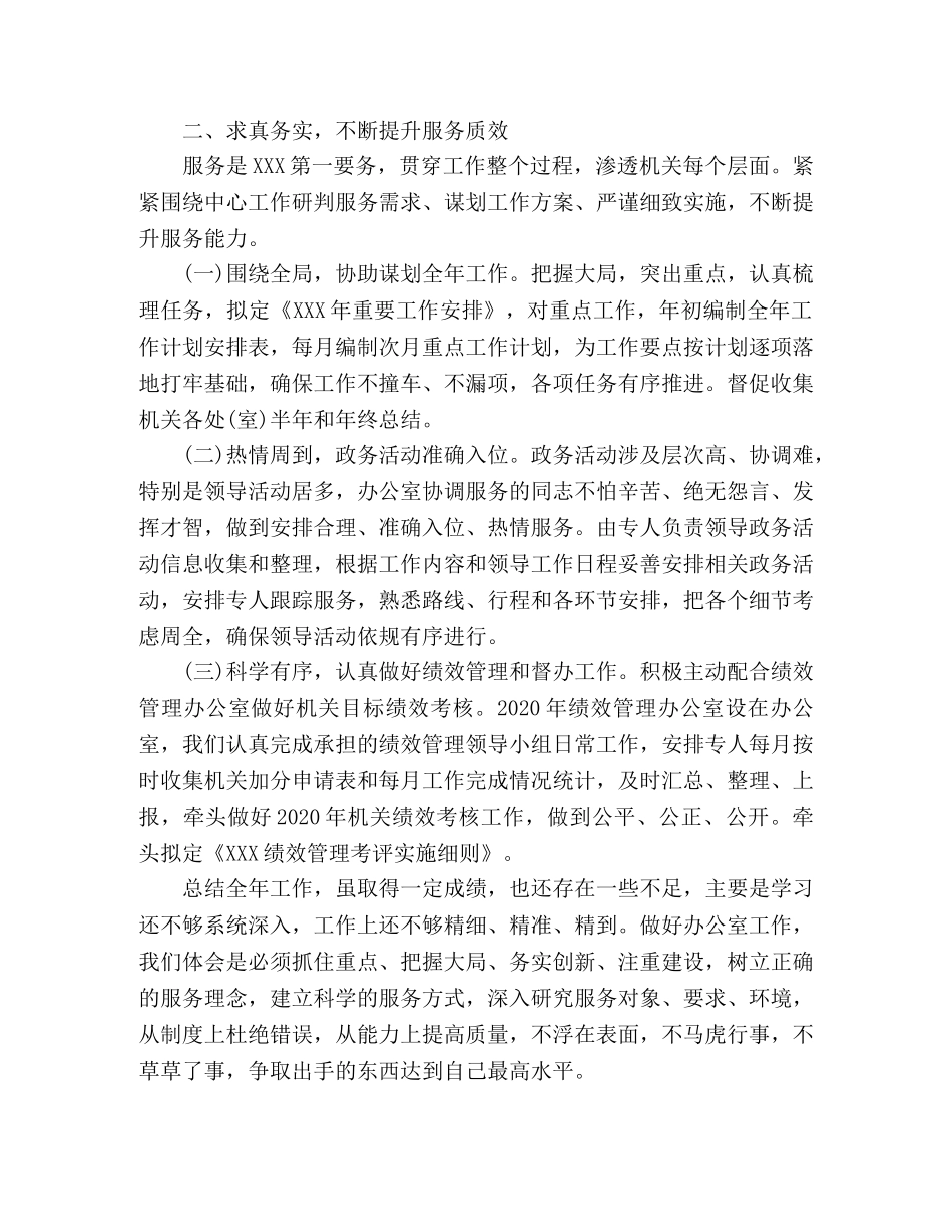 政务服务中心2020年度工作总结 (2) _第2页