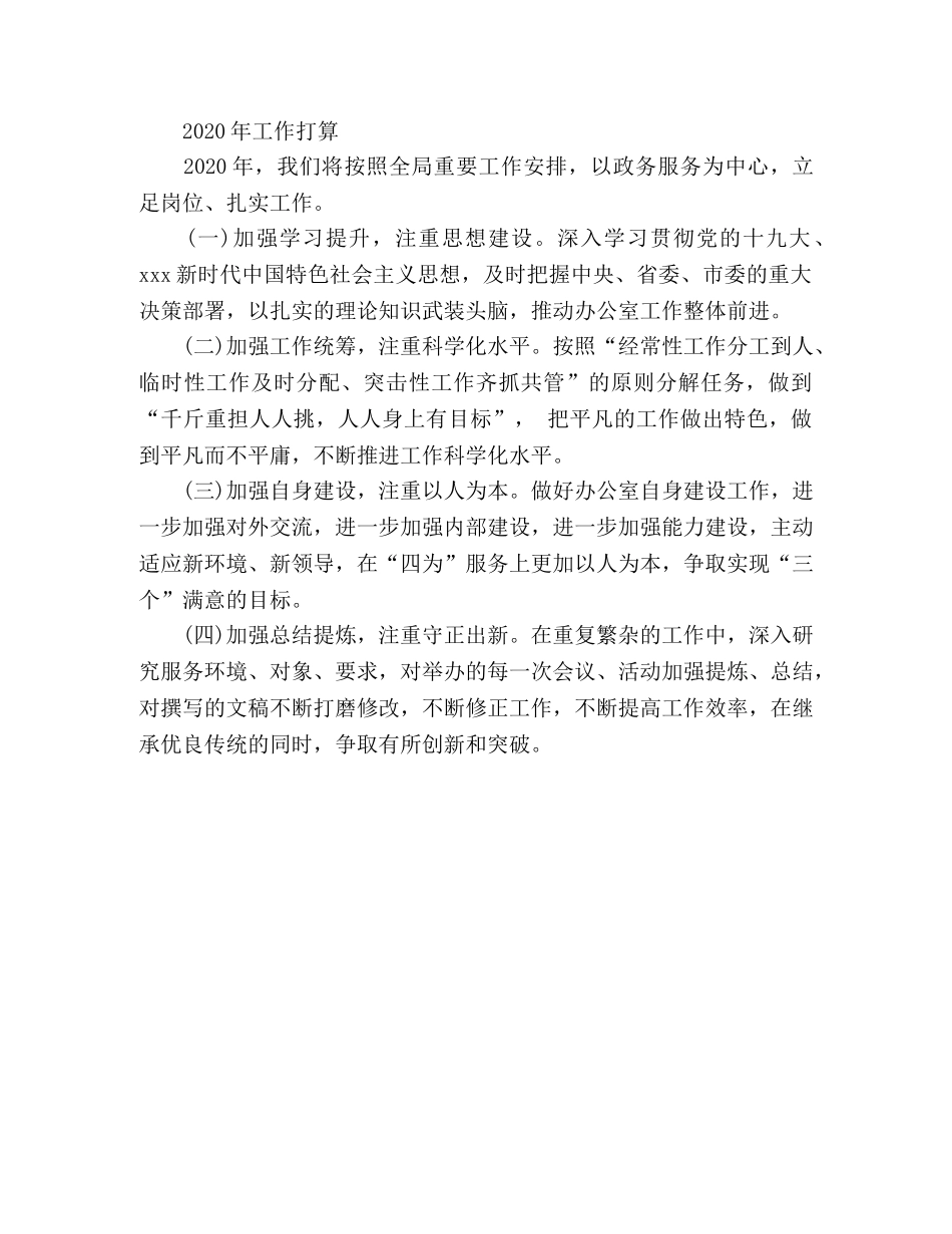 政务服务中心2020年度工作总结 (2) _第3页