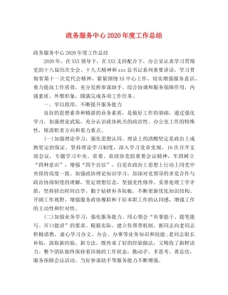 政务服务中心2020年度工作总结 (2) 