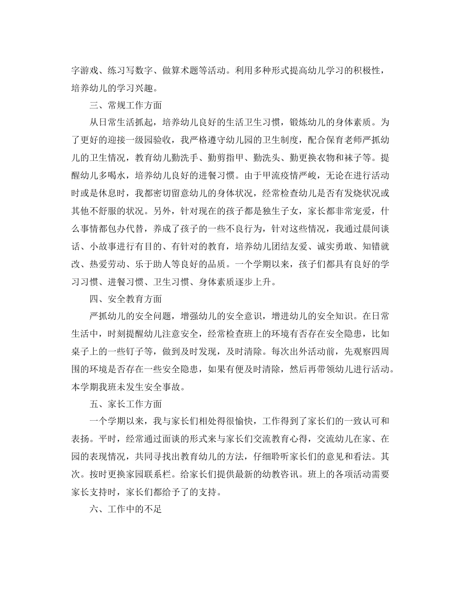 幼儿老师学期个人总结三篇 _第2页