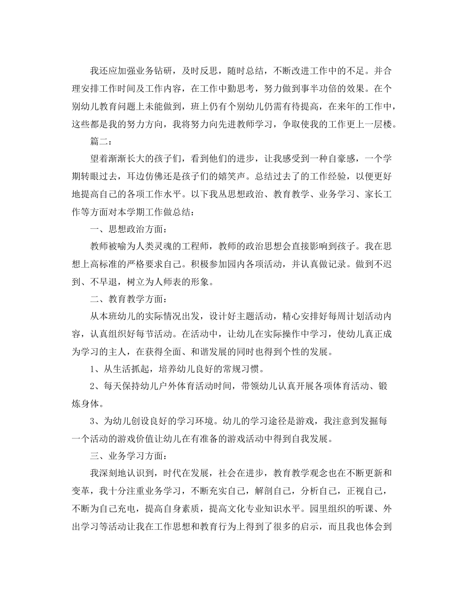 幼儿老师学期个人总结三篇 _第3页