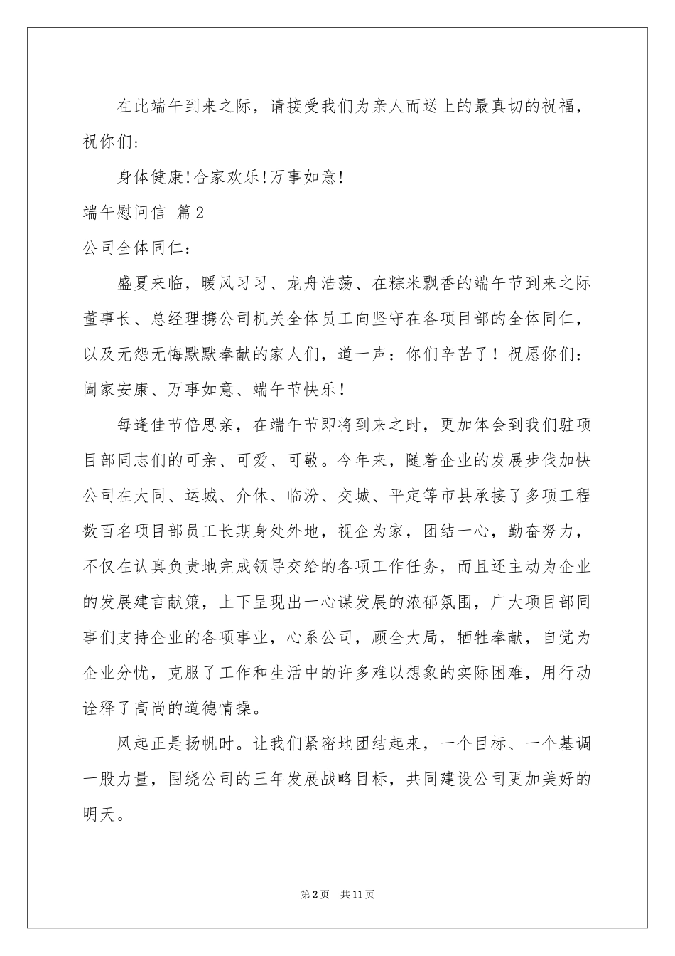 端午慰问信范本锦集七篇_第2页