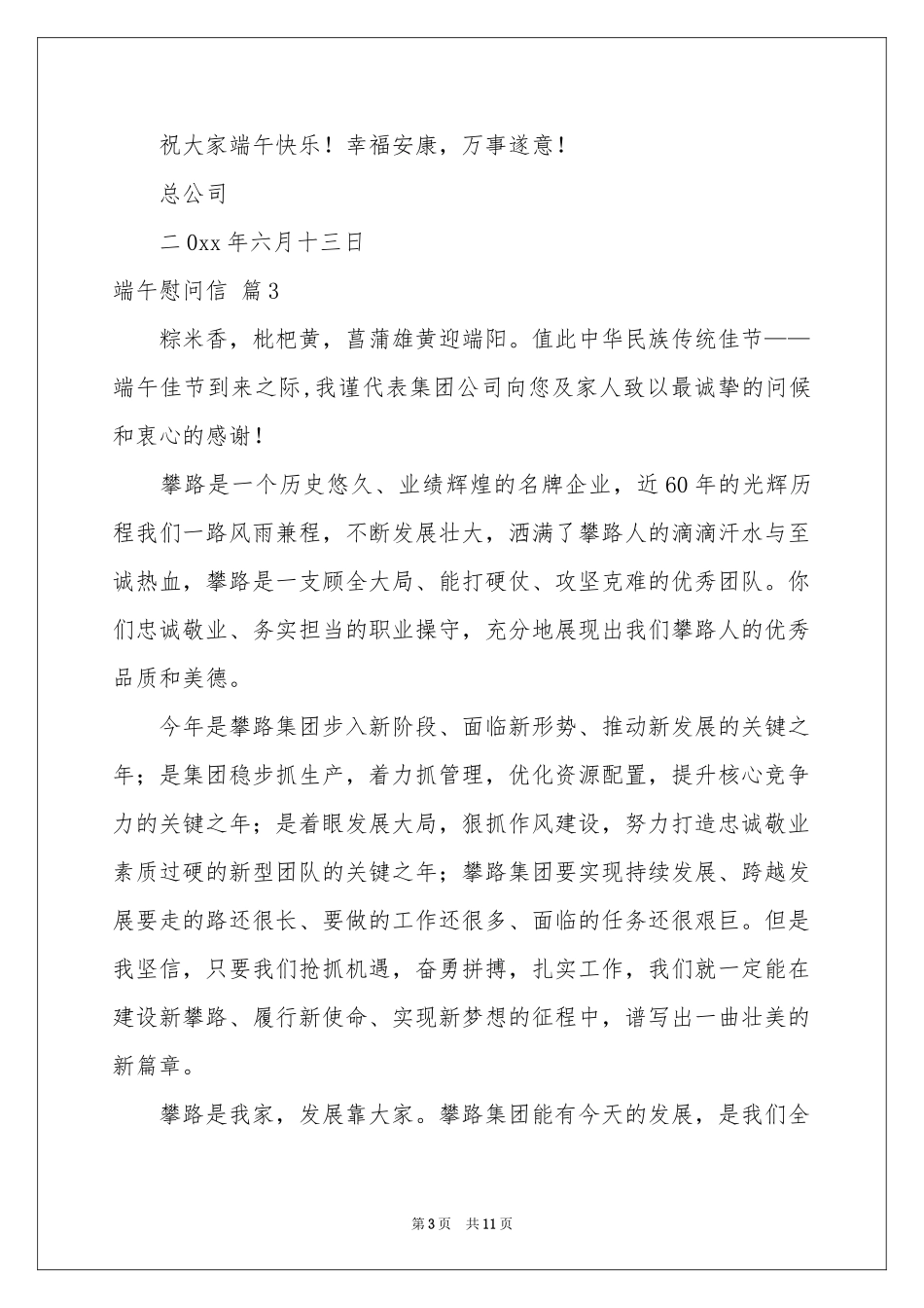 端午慰问信范本锦集七篇_第3页