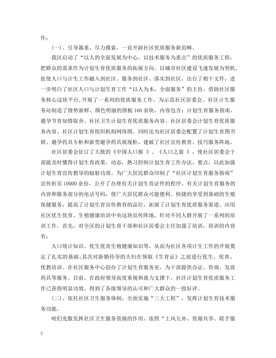 政务年终工作总结精选范文 _第2页