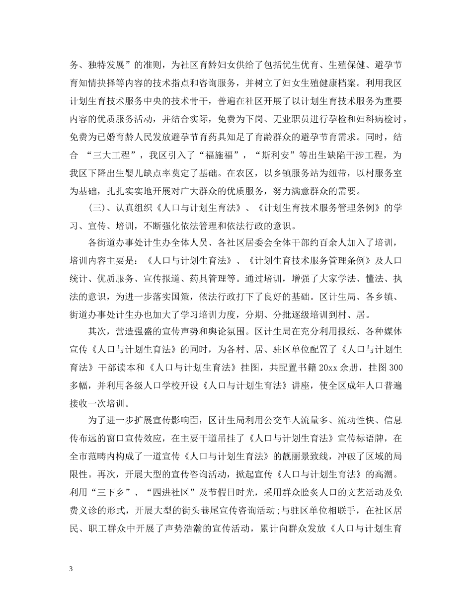 政务年终工作总结精选范文 _第3页