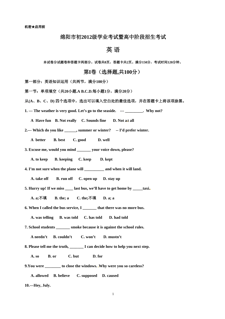 2012绵阳市初级学业考试暨高中阶段招生考试_第1页