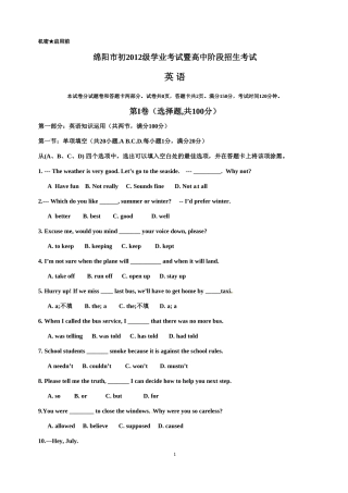 2012绵阳市初级学业考试暨高中阶段招生考试