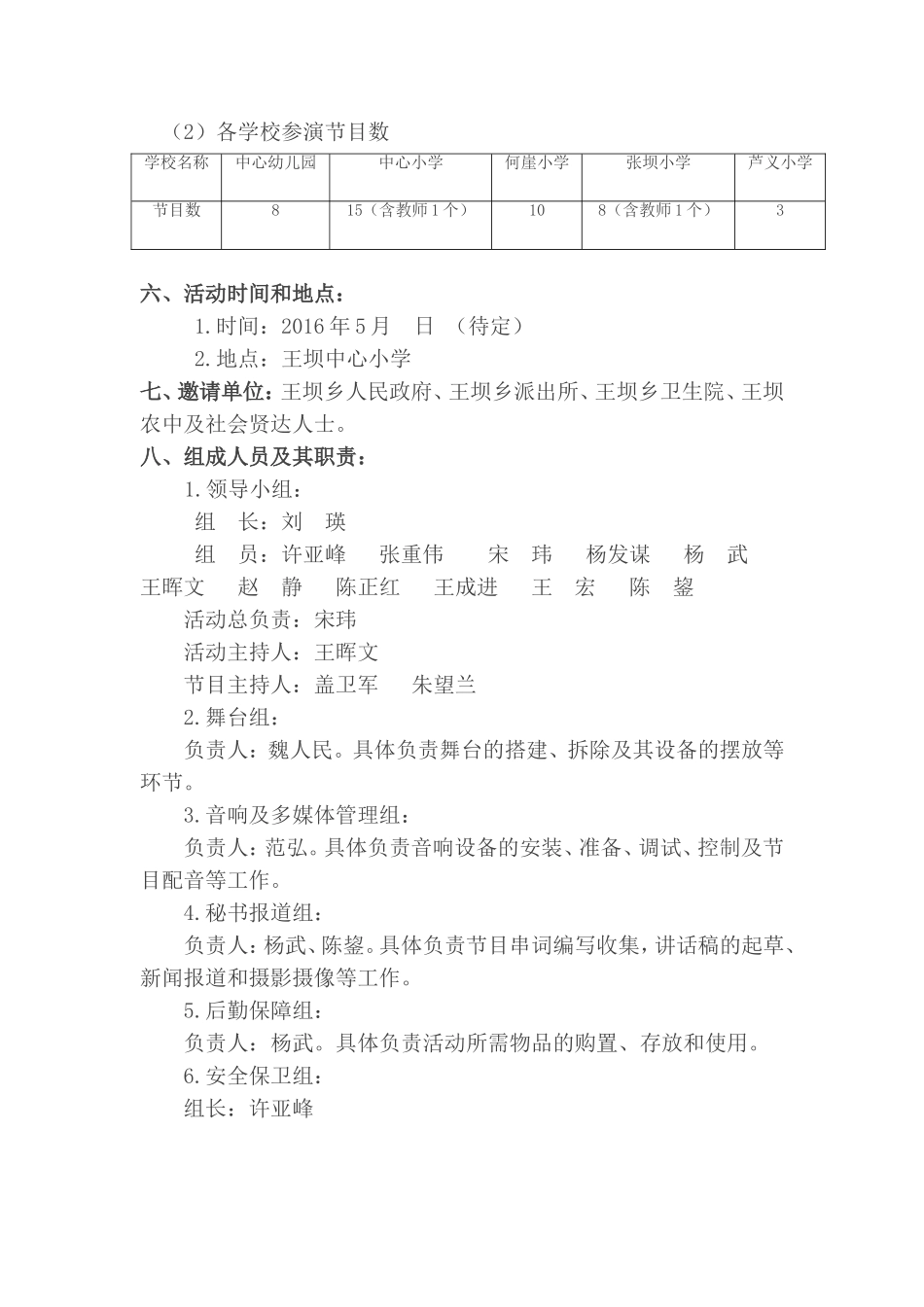 王坝学区2016年六一儿童节活动方案(修正版）_第2页