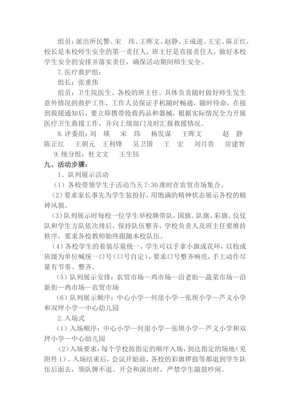 王坝学区2016年六一儿童节活动方案(修正版）_第3页