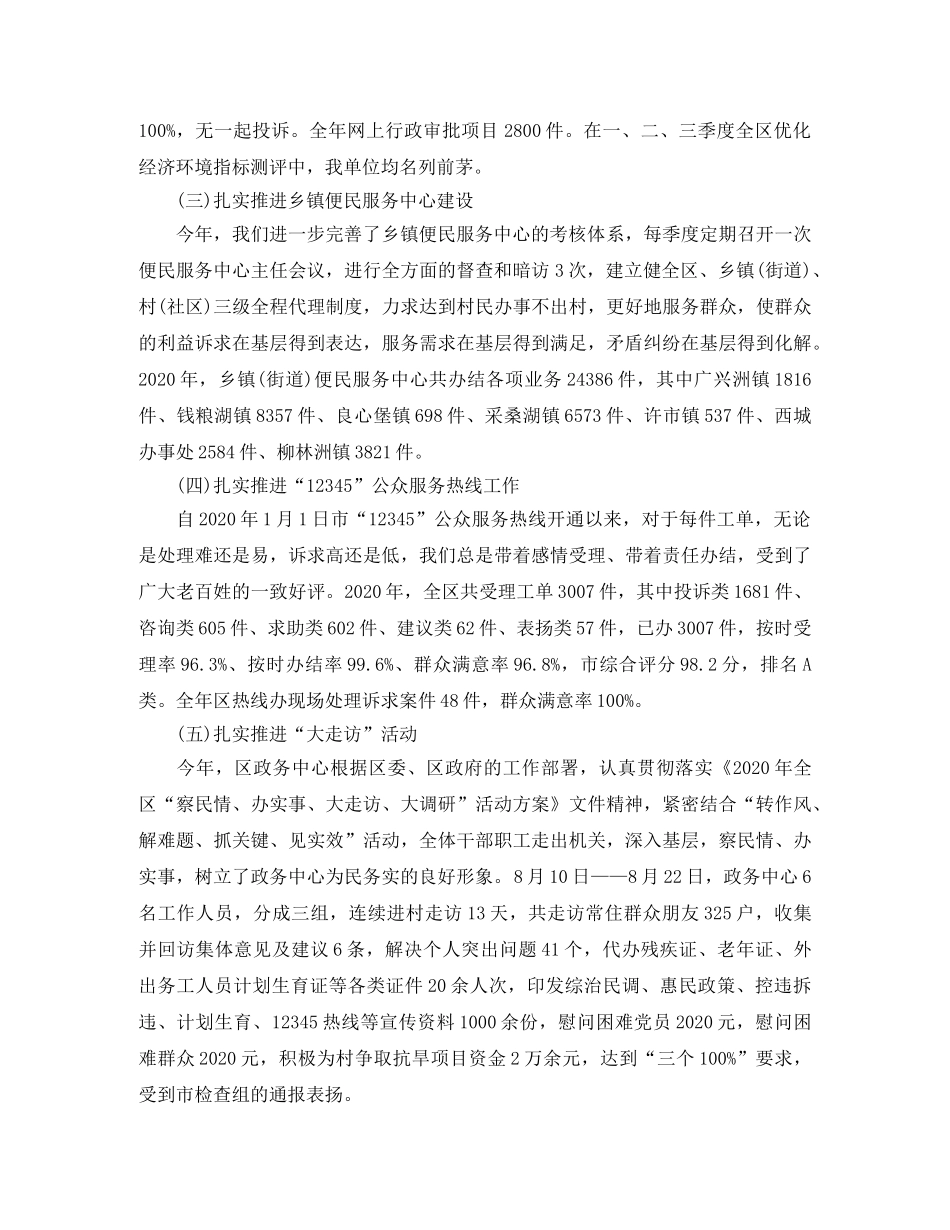 政务年度工作总结2000字 _第2页