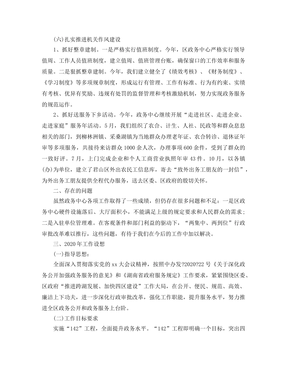 政务年度工作总结2000字 _第3页